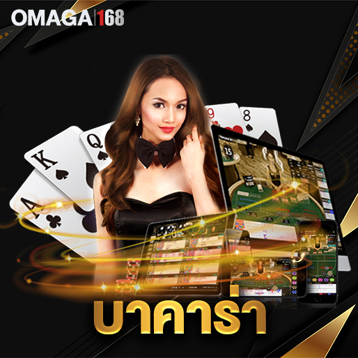 บาคาร่า
